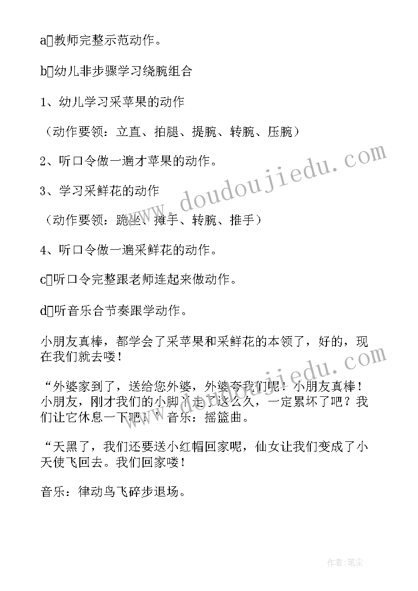 2023年公园里中班教案(大全11篇)