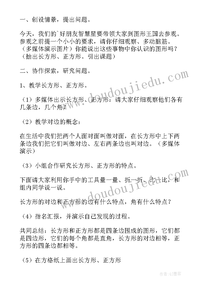 2023年认识长方形的数学教案中班(实用10篇)