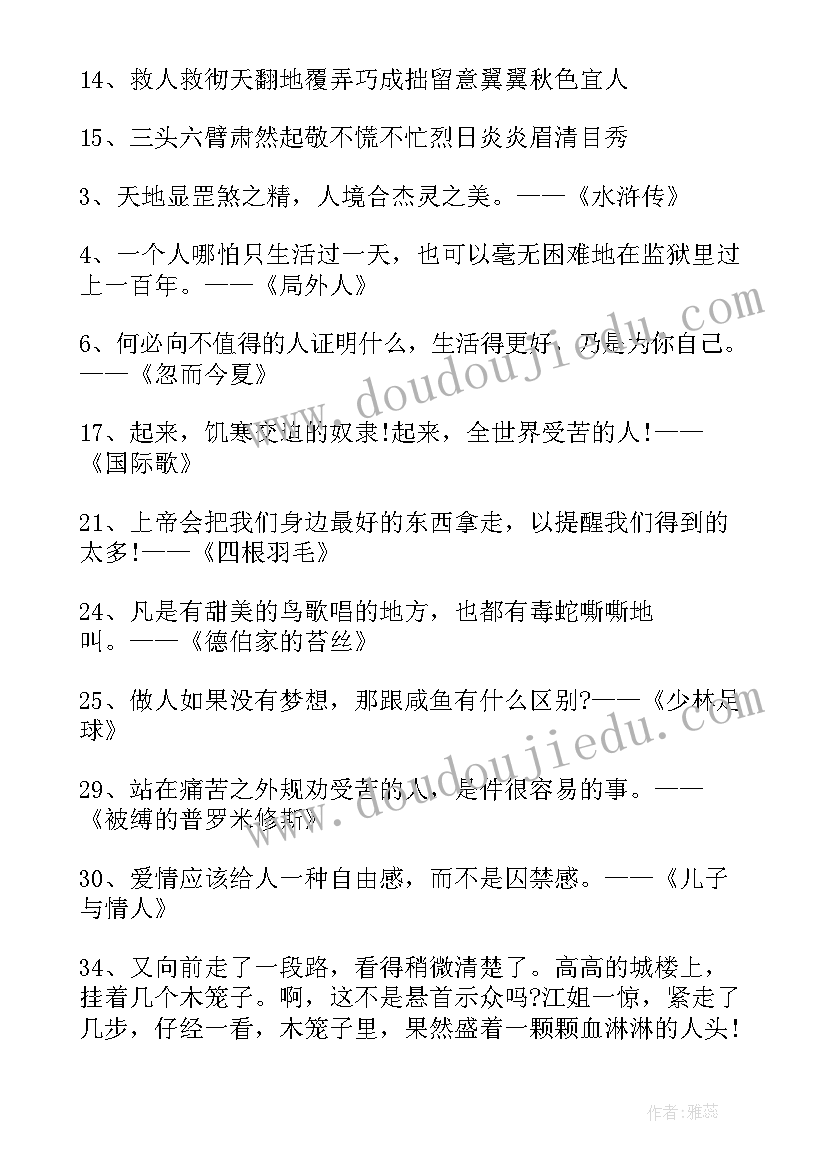 2023年名著的好词好句摘抄(精选8篇)