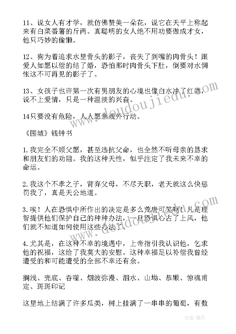 2023年名著的好词好句摘抄(精选8篇)