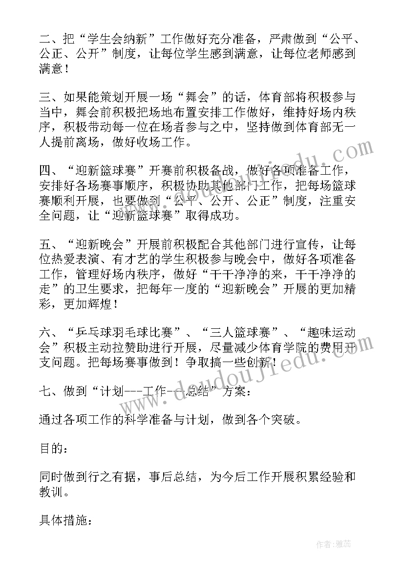 2023年学生会个人新学期工作计划(实用9篇)