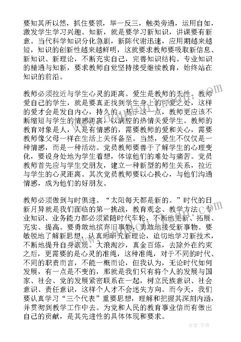 最新教师岗位大练兵心得体会(优质8篇)