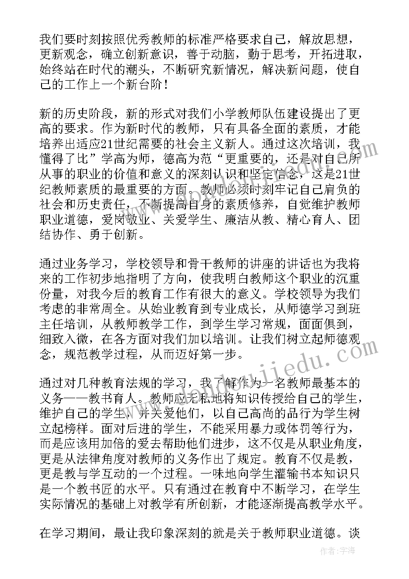 最新教师岗位大练兵心得体会(优质8篇)