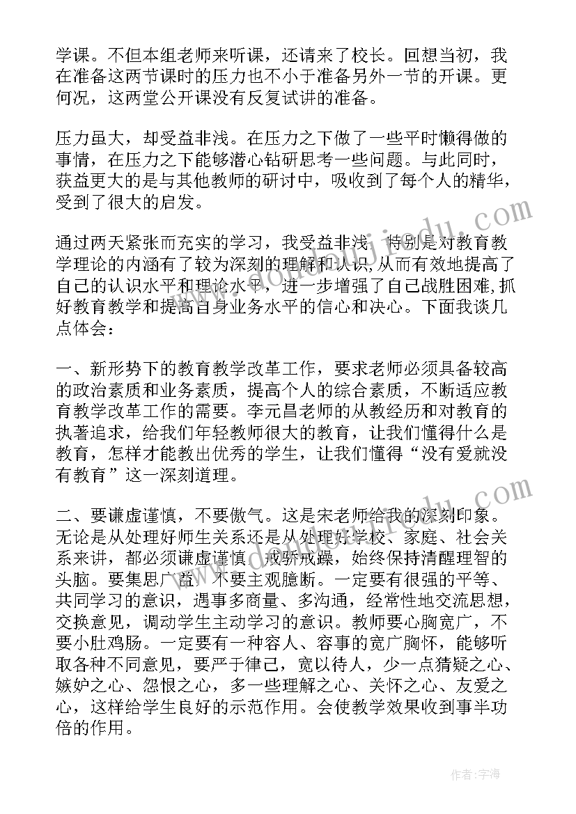 最新教师岗位大练兵心得体会(优质8篇)