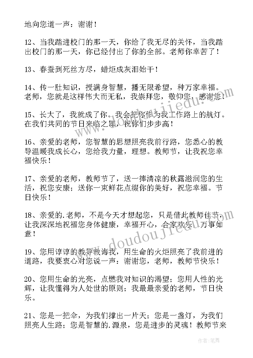 一年级小学生教师节祝福语(大全18篇)