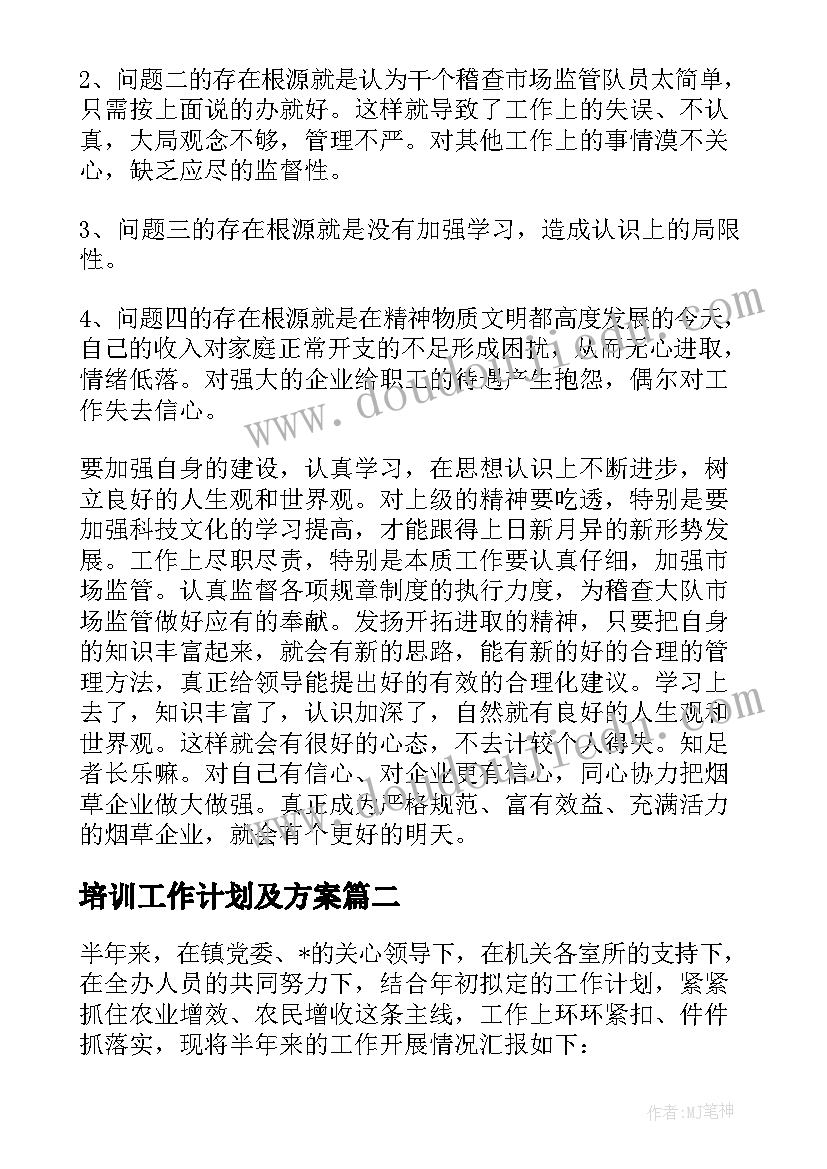 培训工作计划及方案(大全14篇)