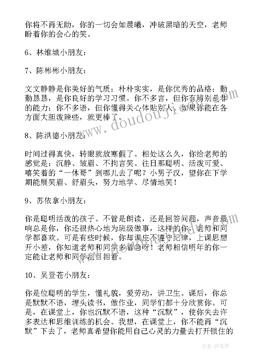 进步学生评语 小学生行规进步生评语(优秀13篇)