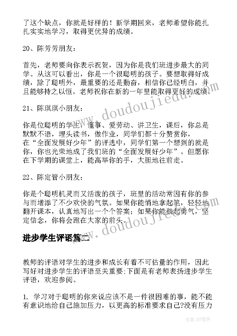 进步学生评语 小学生行规进步生评语(优秀13篇)