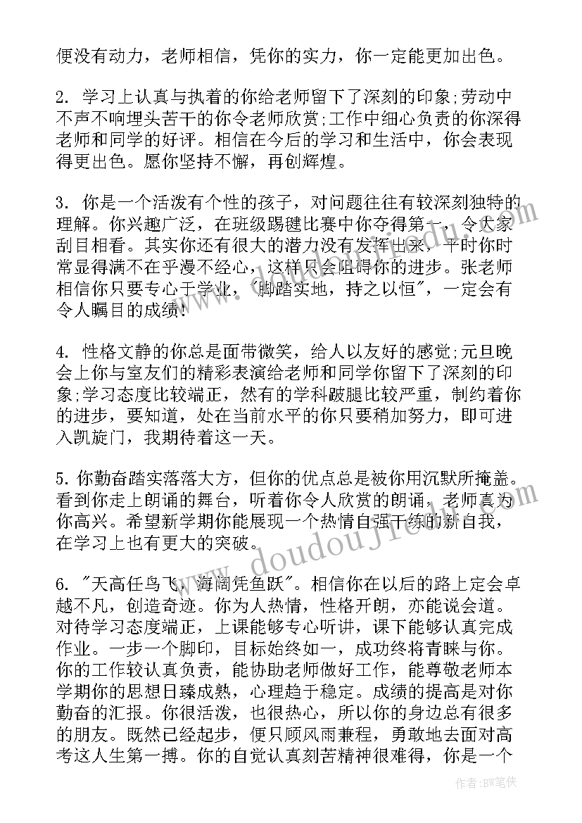 进步学生评语 小学生行规进步生评语(优秀13篇)