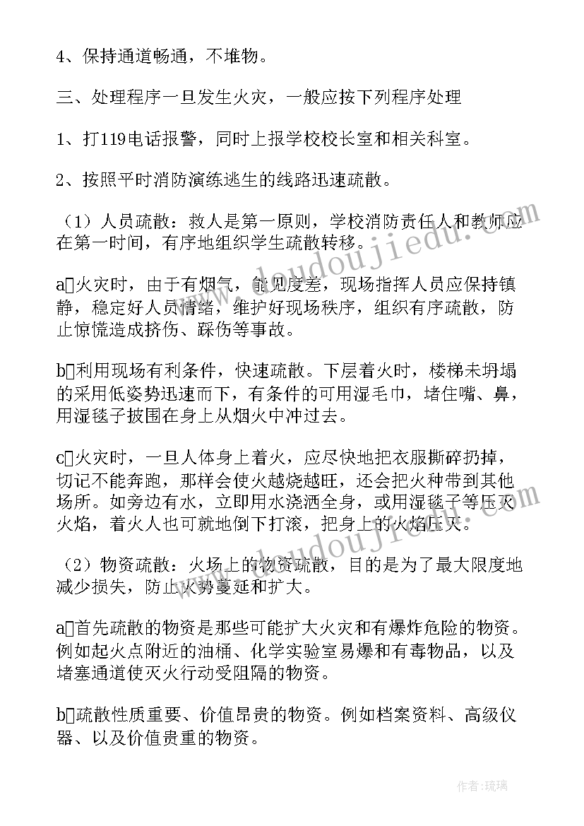 最新学校安全应急演练方案(优秀6篇)