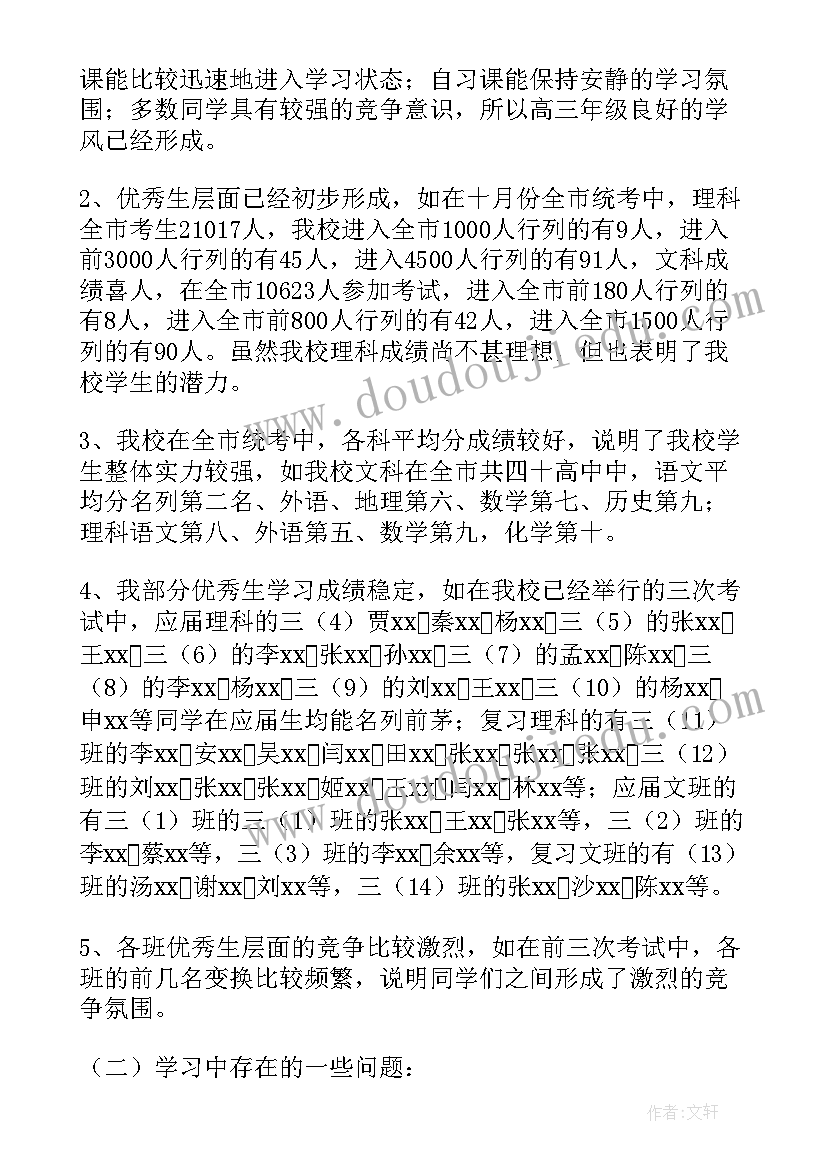 新高三动员大会励志发言 高三教师代表高考动员会发言稿(精选5篇)