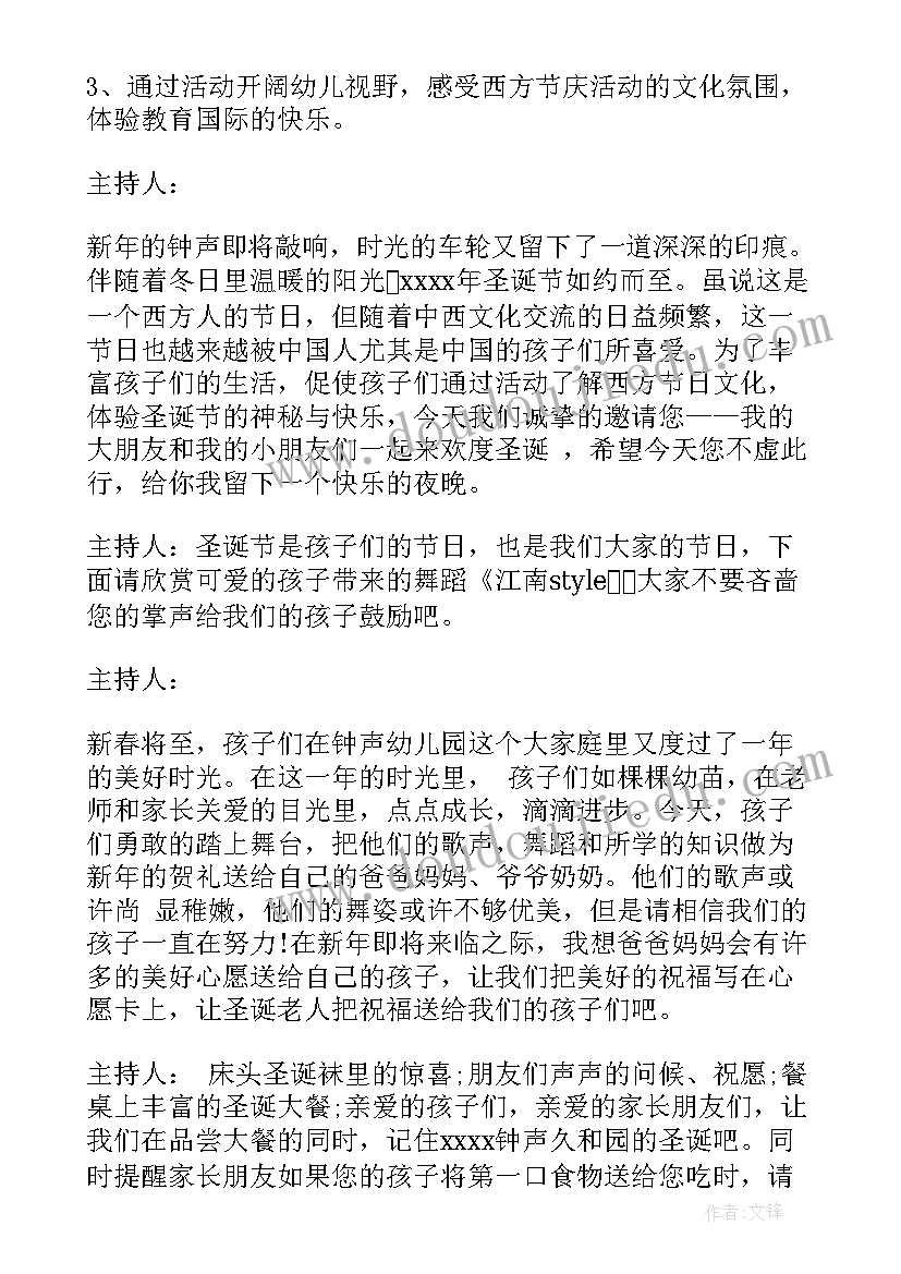 最新幼儿园圣诞节活动方案总结(优质14篇)