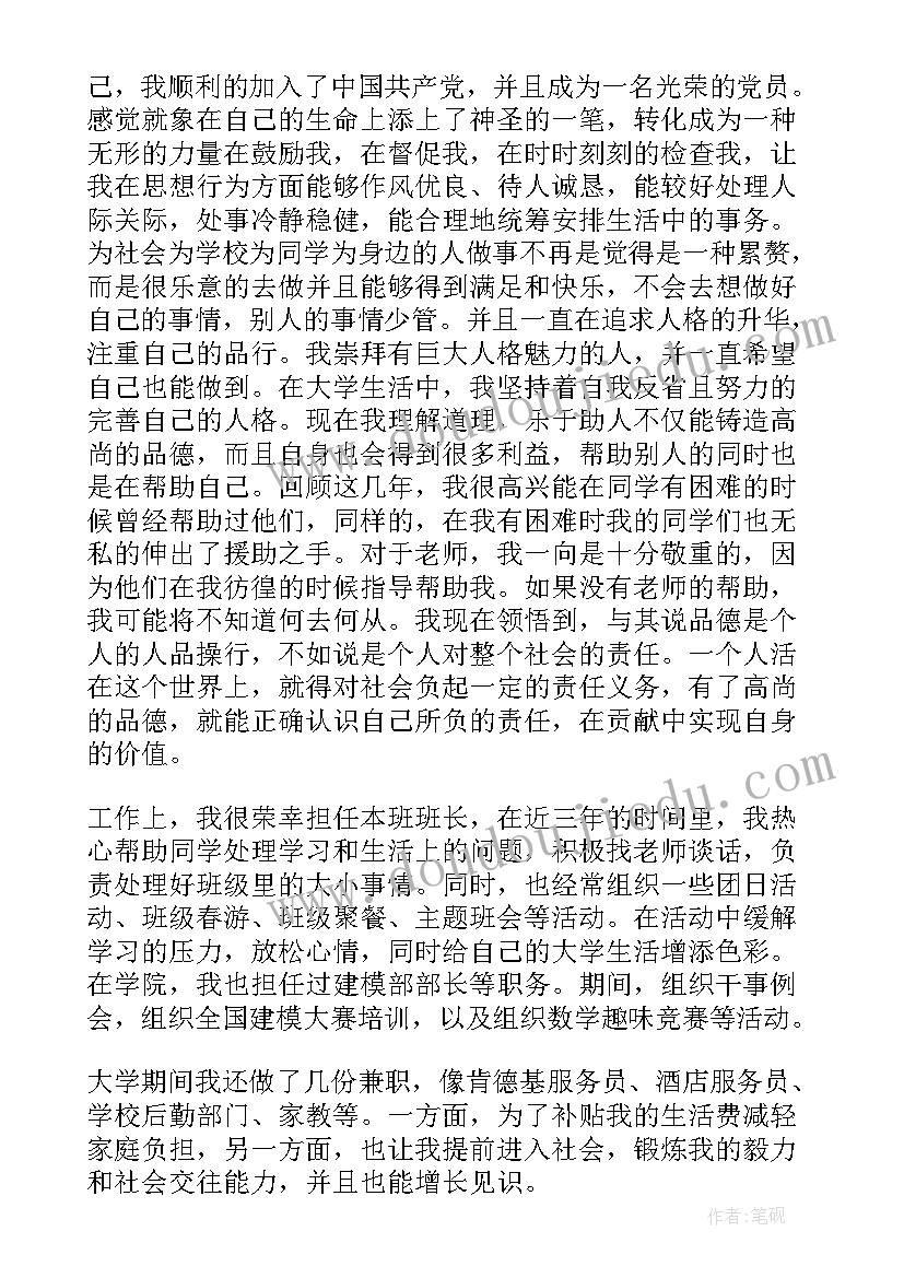 最新本科毕业登记自我鉴定 自我鉴定毕业生登记表本科(精选9篇)