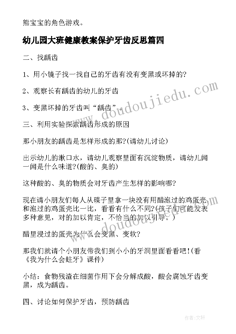 2023年幼儿园大班健康教案保护牙齿反思 幼儿园大班健康保护牙齿教案(大全15篇)