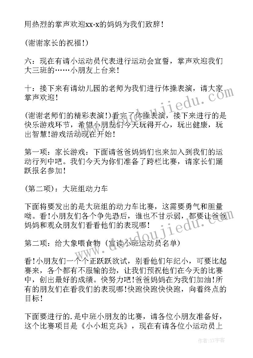 春季主持词月开场白(优质19篇)