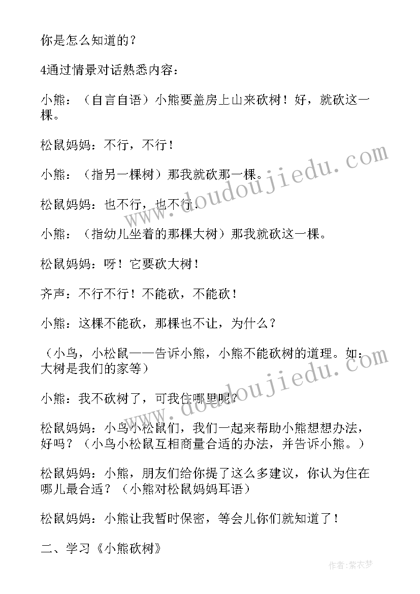 最新中班语言小熊砍树教案视频 幼儿园大班语言教案小熊砍树(大全8篇)