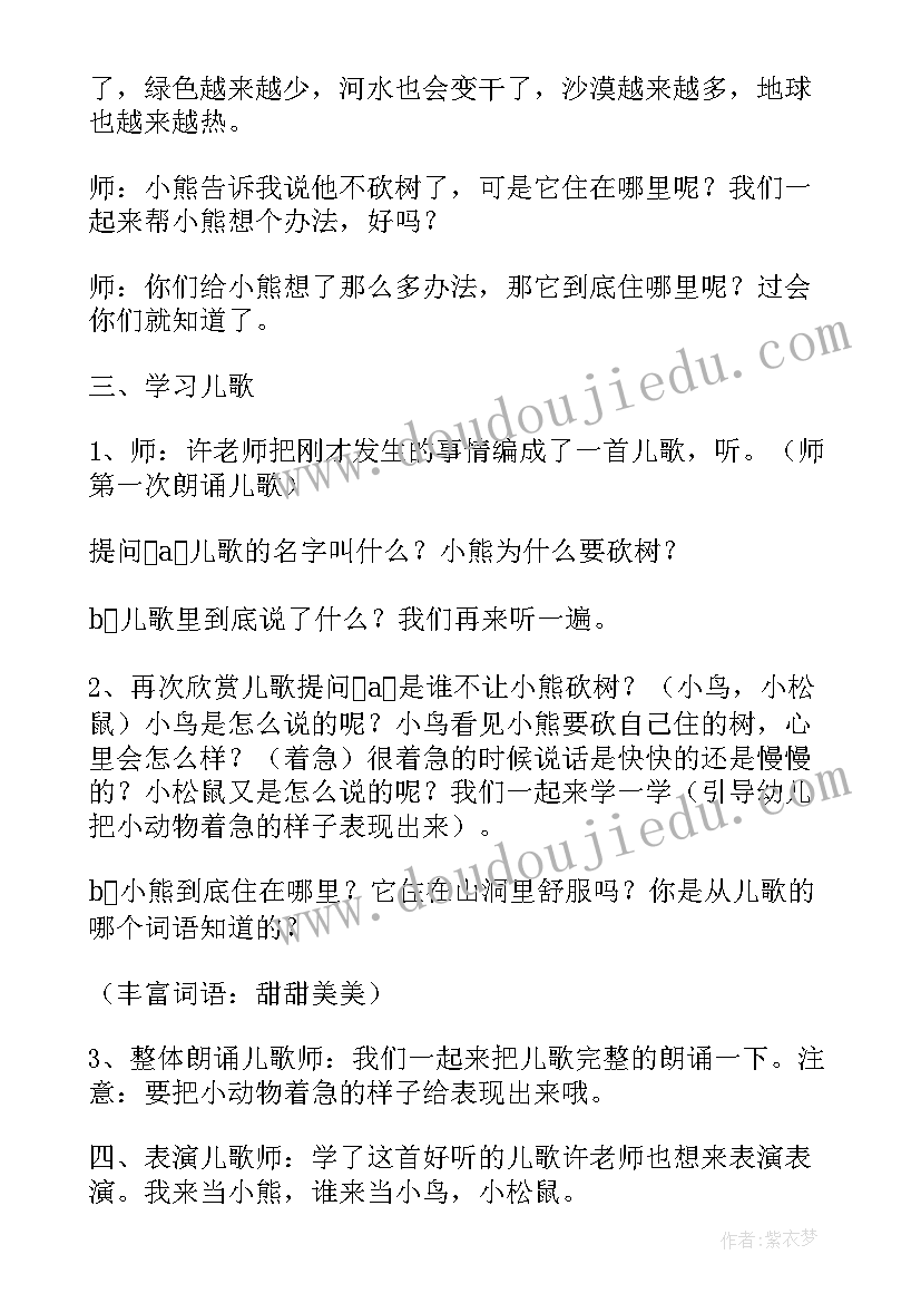 最新中班语言小熊砍树教案视频 幼儿园大班语言教案小熊砍树(大全8篇)