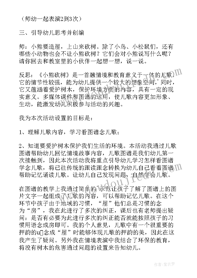 最新中班语言小熊砍树教案视频 幼儿园大班语言教案小熊砍树(大全8篇)