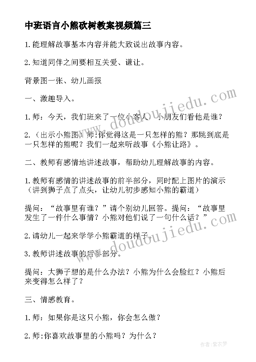 最新中班语言小熊砍树教案视频 幼儿园大班语言教案小熊砍树(大全8篇)