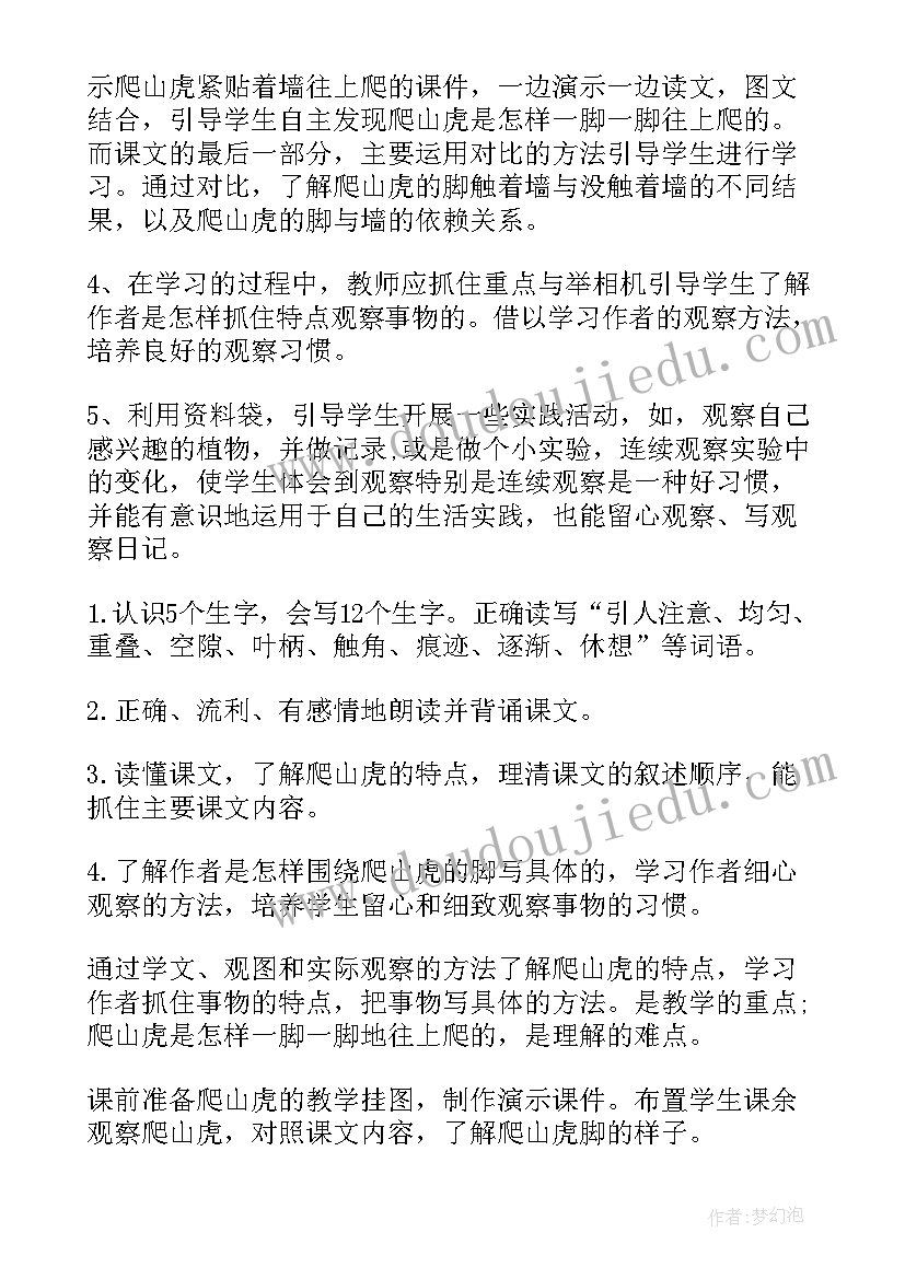 最新四年级课文爬山教学设计及反思(实用8篇)