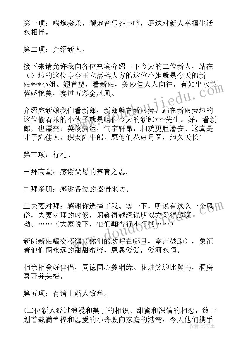 冬天新婚致辞(大全15篇)