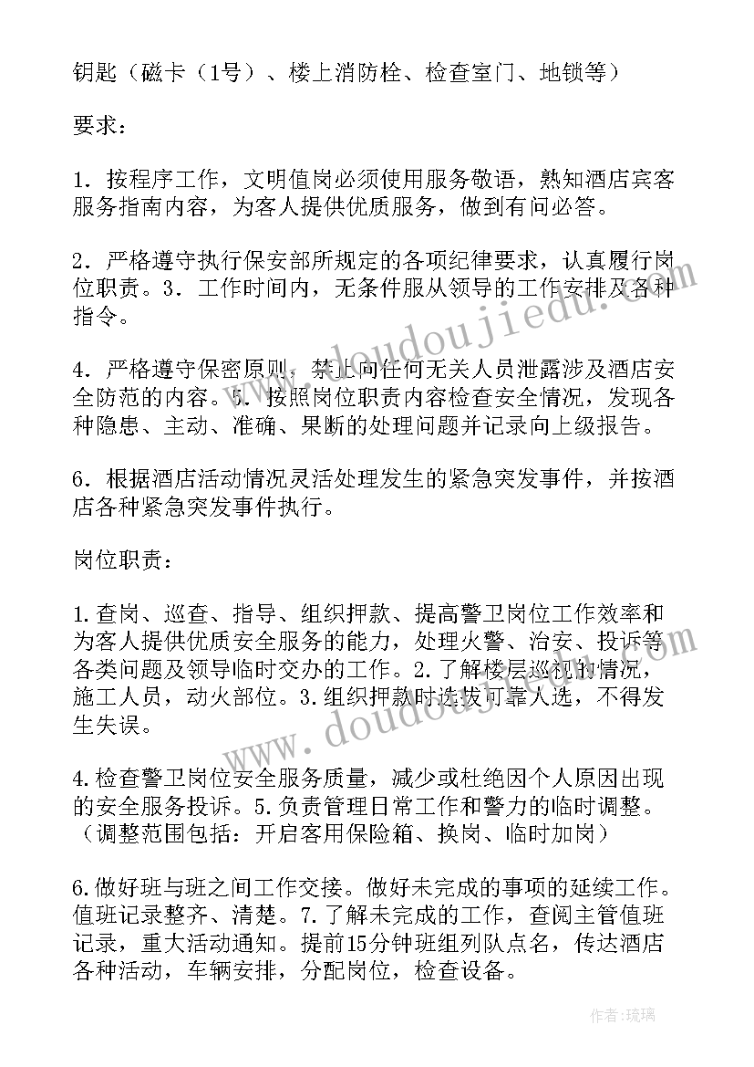 酒店工程主管岗位职责内容 酒店工程部主管岗位职责说明书(模板6篇)