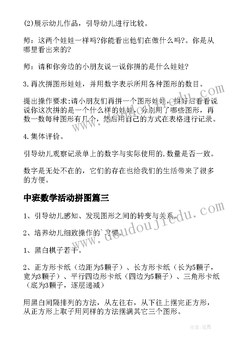 最新中班数学活动拼图 中班数学教案图形找家(优质10篇)