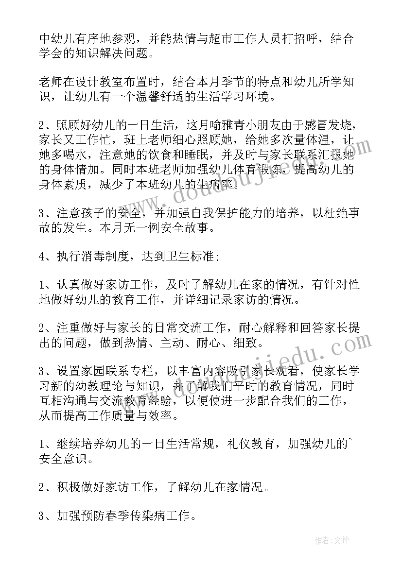 2023年幼儿园教师大班下学期个人工作总结 幼儿园教师个人学期工作总结大班(模板16篇)