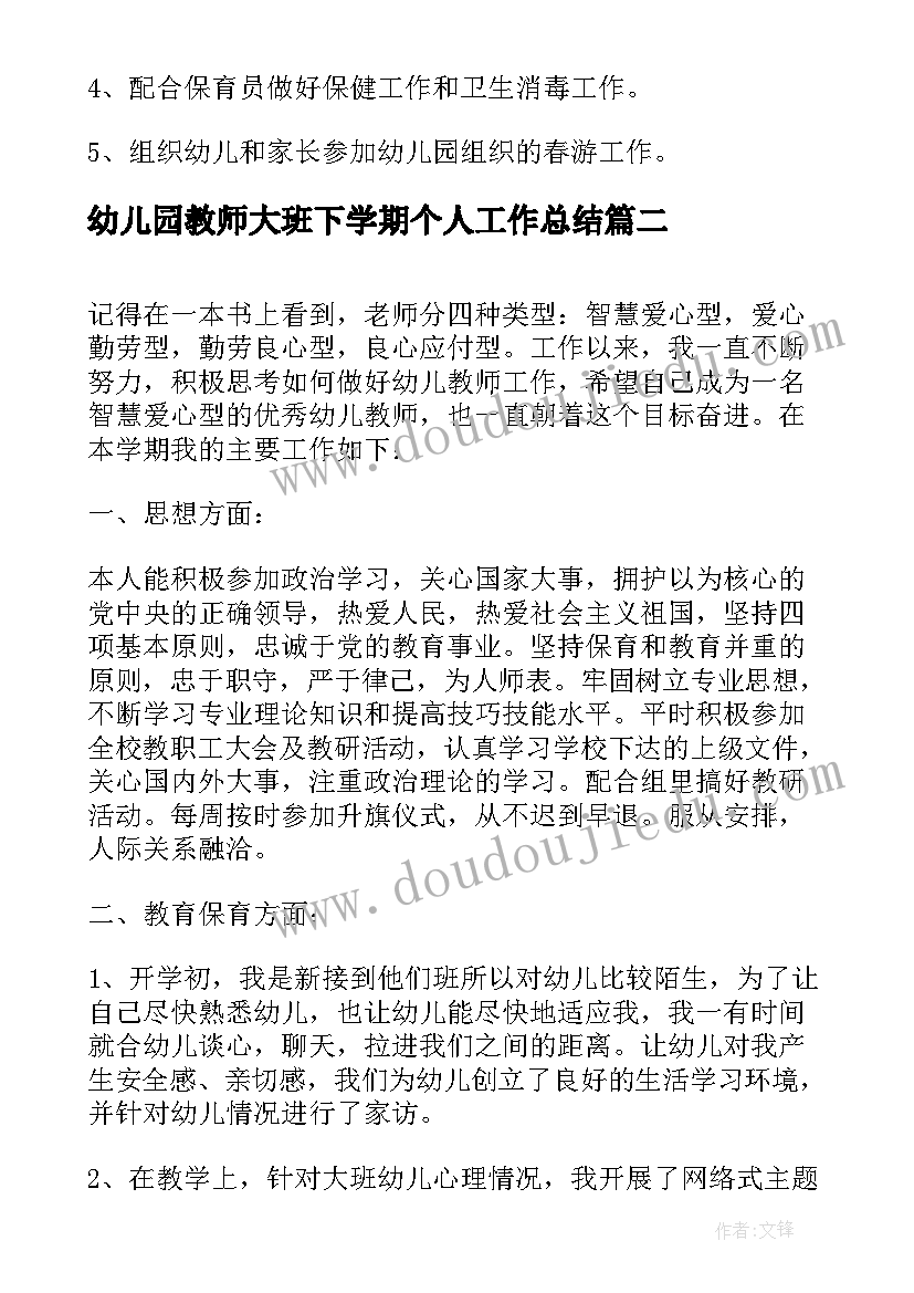 2023年幼儿园教师大班下学期个人工作总结 幼儿园教师个人学期工作总结大班(模板16篇)