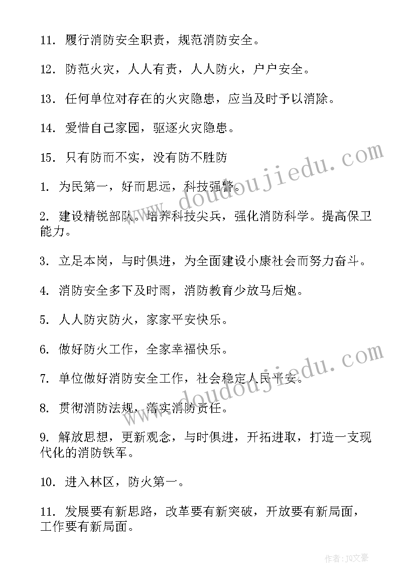 2023年二年级消防安全手抄报 消防安全标语手抄报(模板19篇)