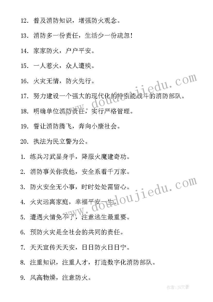 2023年二年级消防安全手抄报 消防安全标语手抄报(模板19篇)