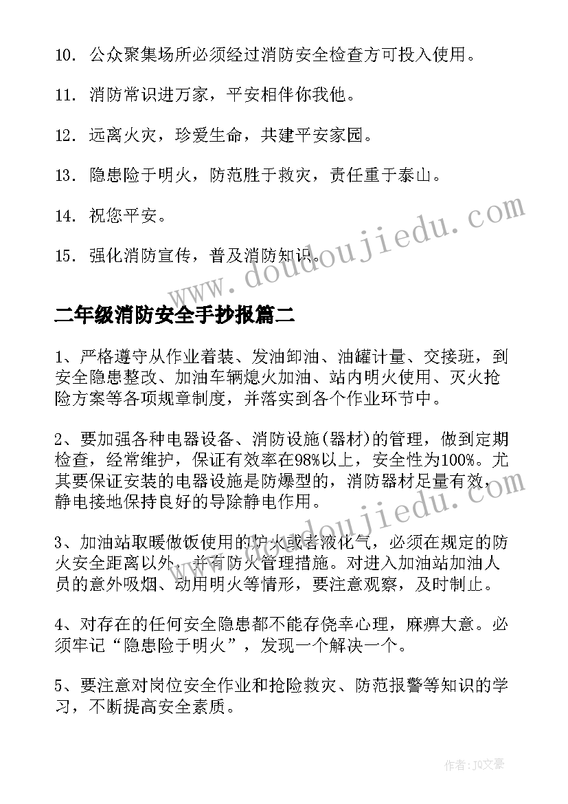 2023年二年级消防安全手抄报 消防安全标语手抄报(模板19篇)