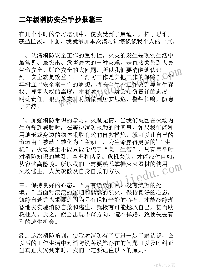 2023年二年级消防安全手抄报 消防安全标语手抄报(模板19篇)