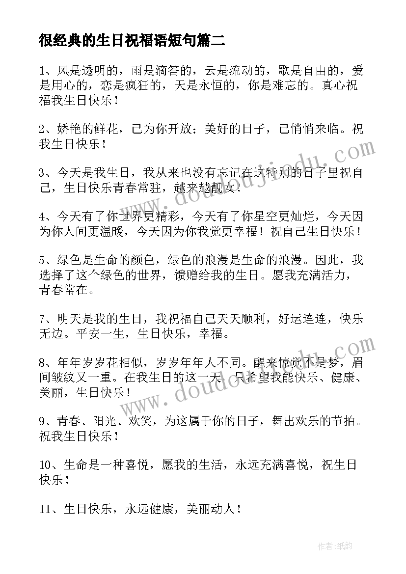 2023年很经典的生日祝福语短句 经典生日祝福语(汇总14篇)