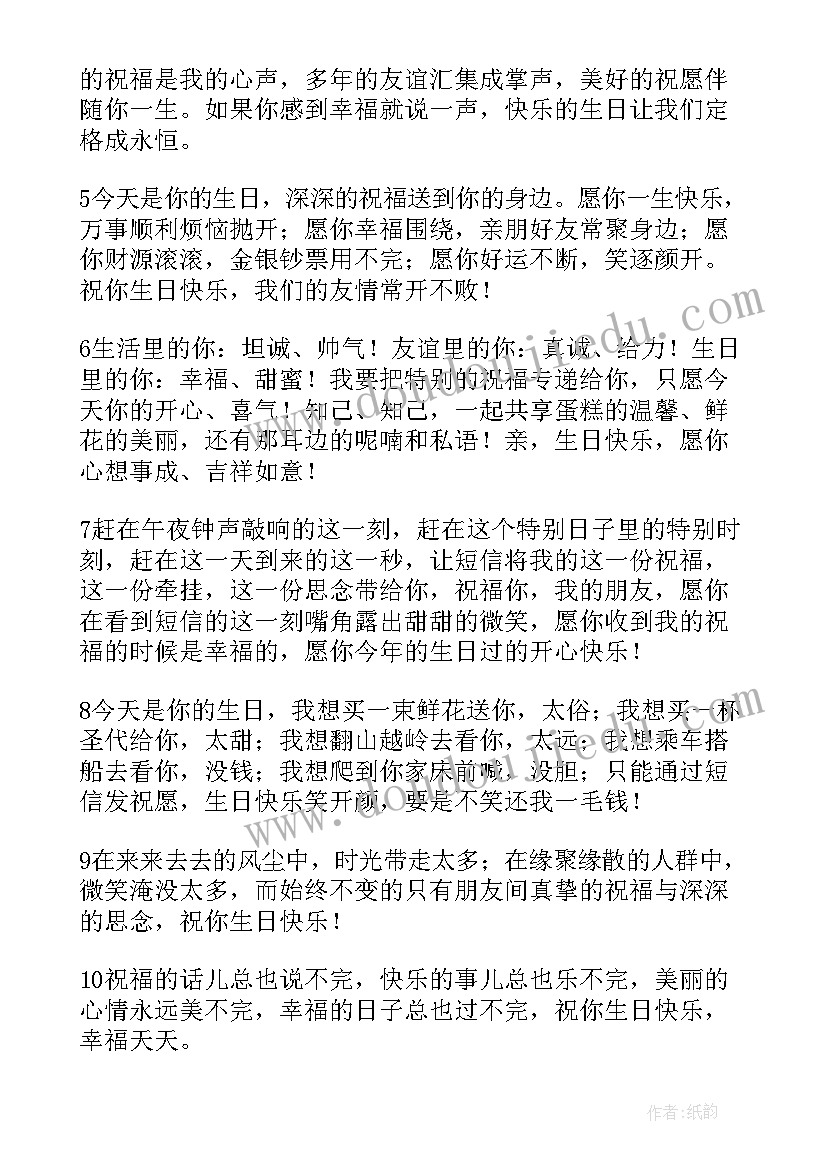 2023年很经典的生日祝福语短句 经典生日祝福语(汇总14篇)