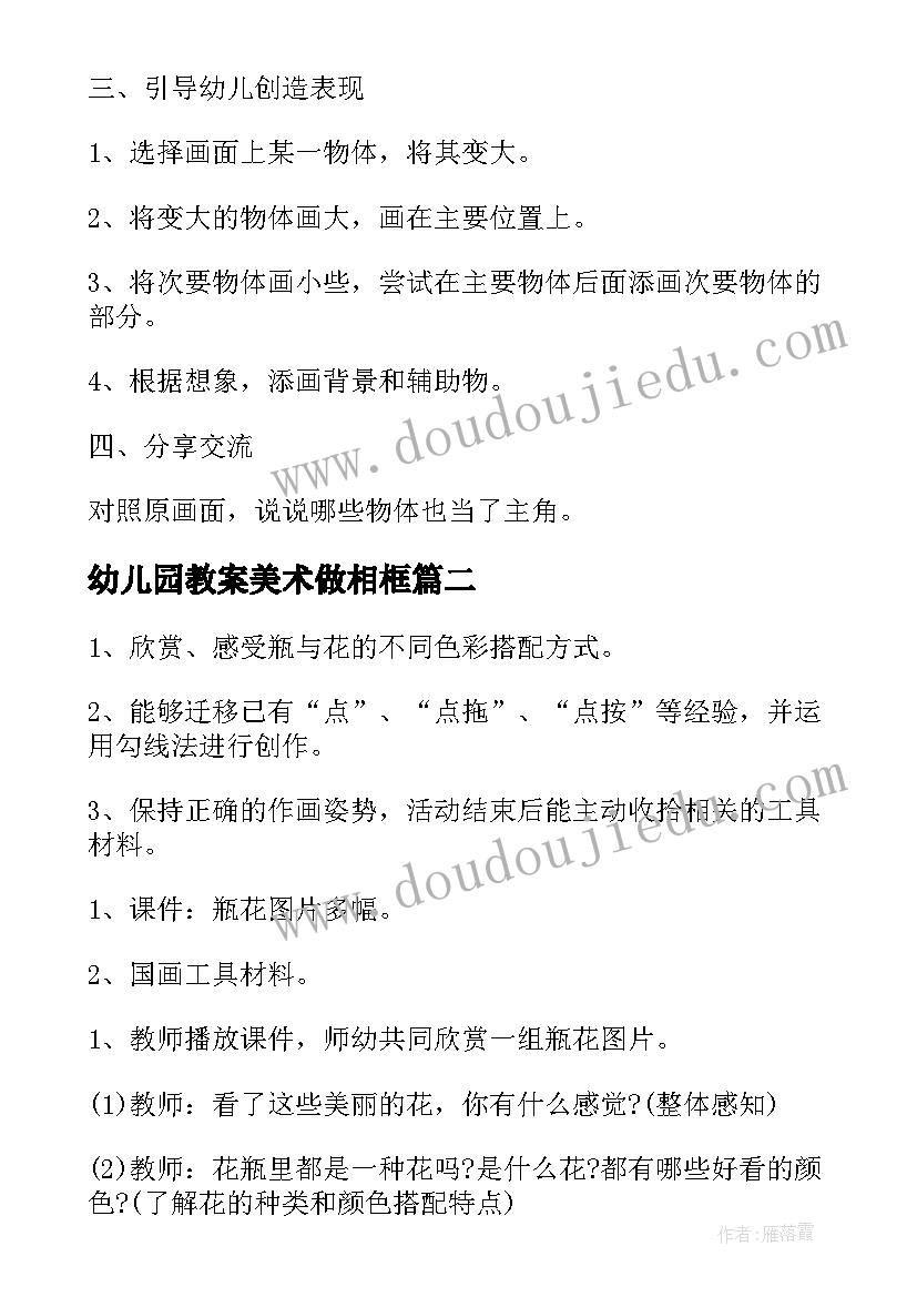 幼儿园教案美术做相框 幼儿园大班美术教案(模板7篇)