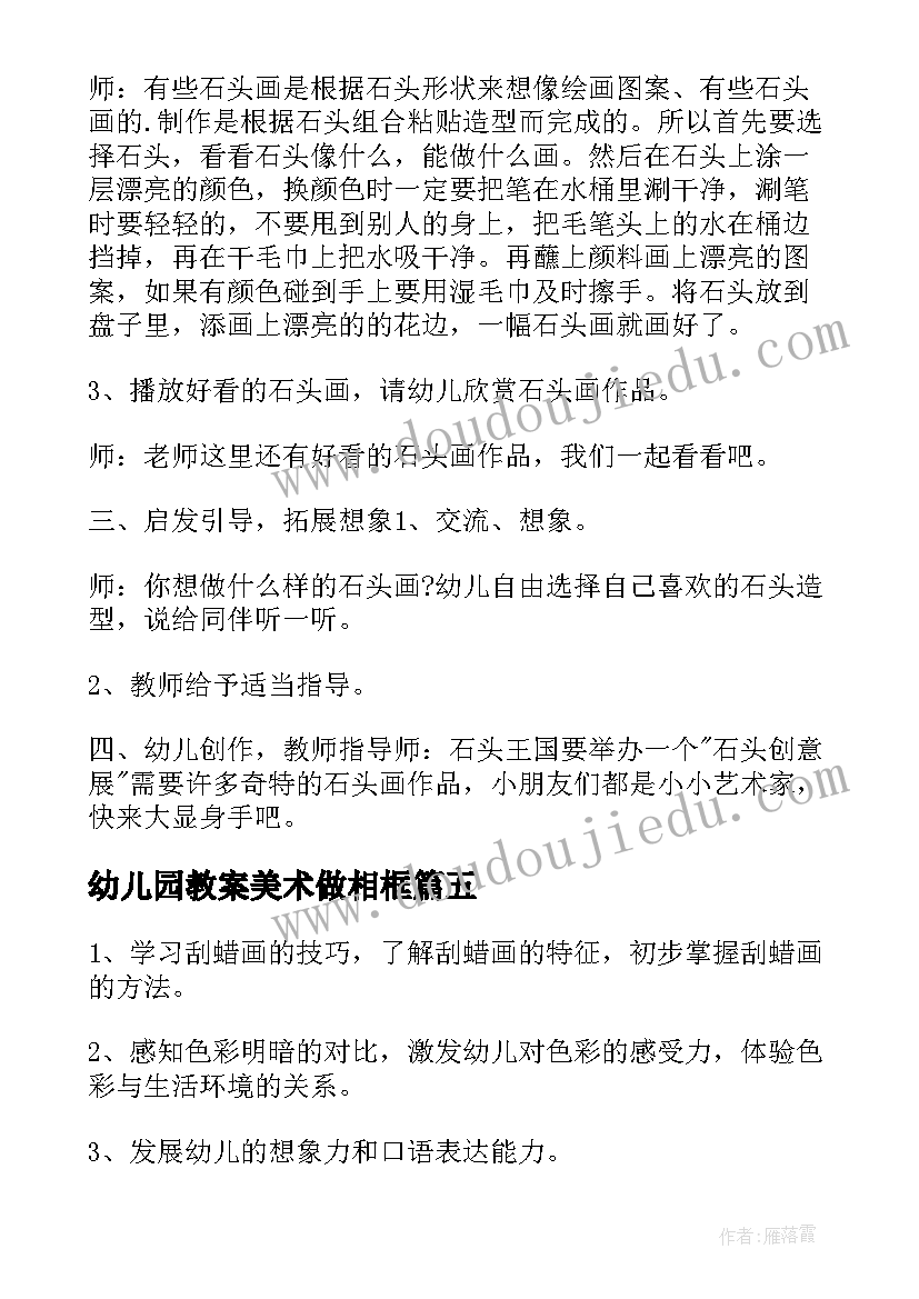 幼儿园教案美术做相框 幼儿园大班美术教案(模板7篇)