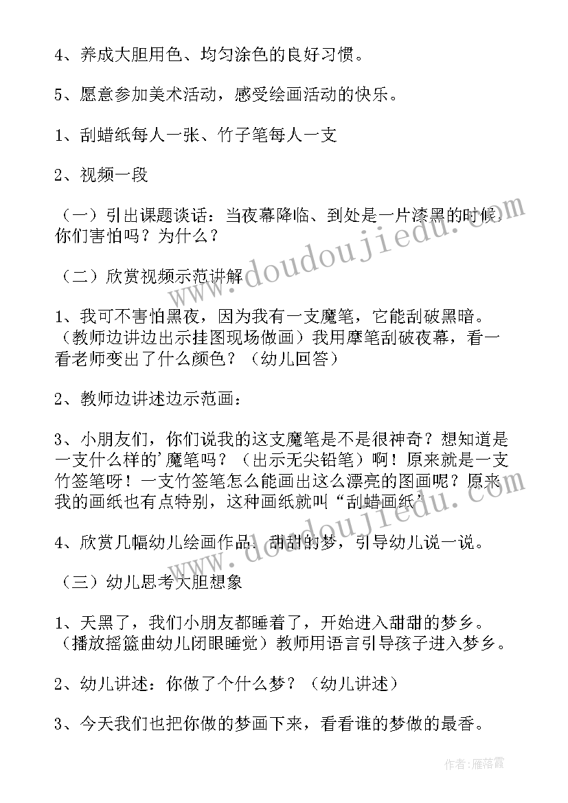 幼儿园教案美术做相框 幼儿园大班美术教案(模板7篇)