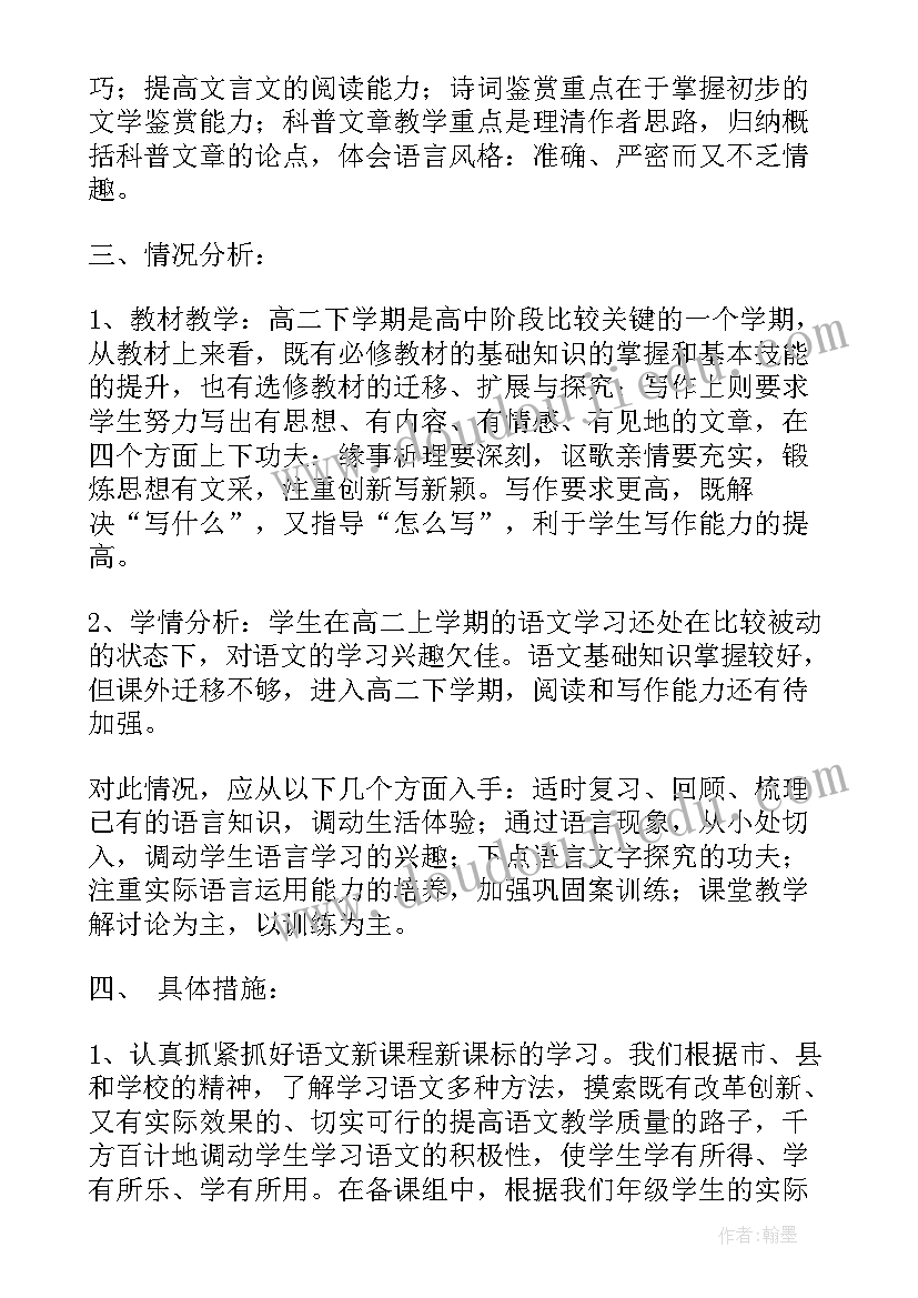 2023年高二年级下学期英语教学计划(优秀12篇)