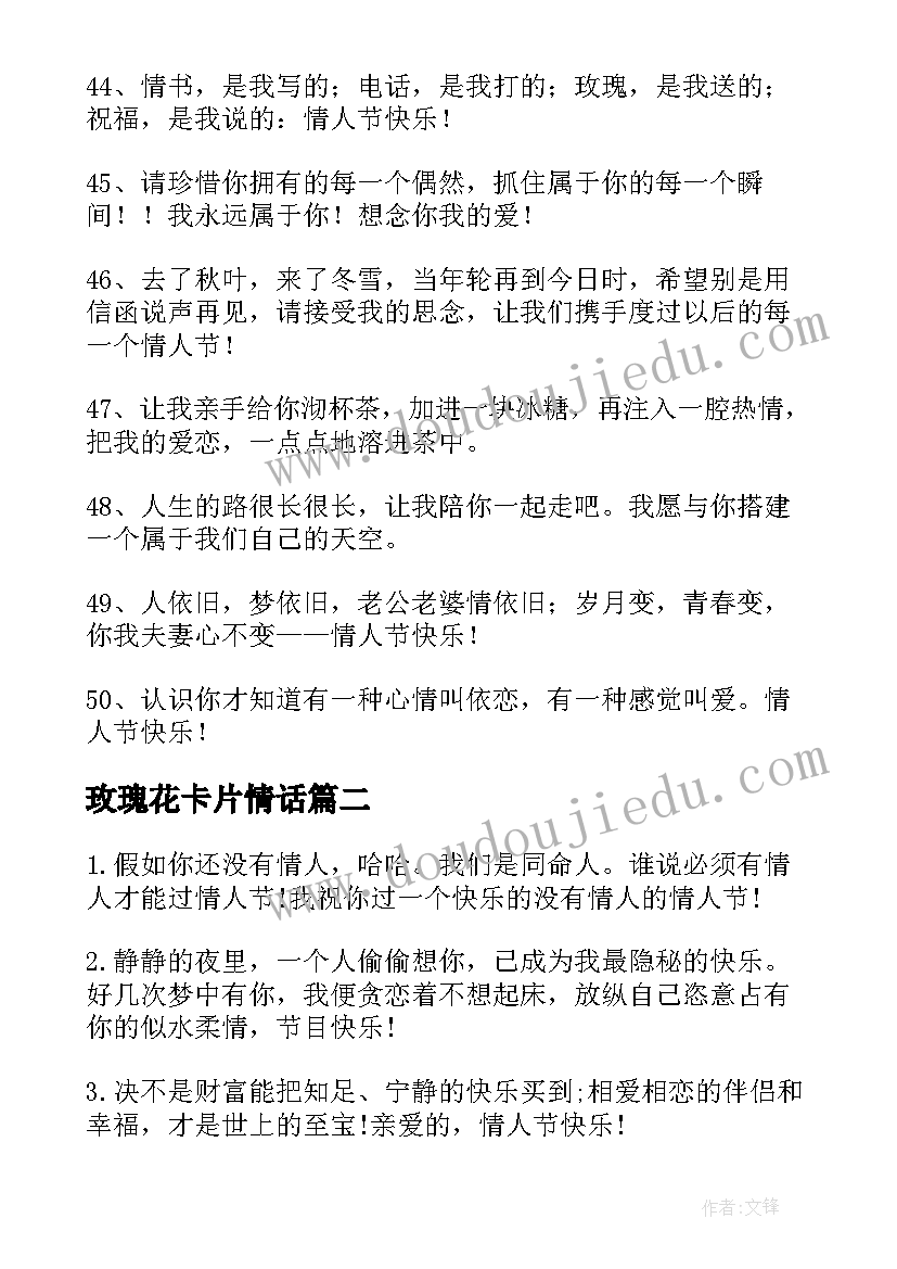 2023年玫瑰花卡片情话 情人节玫瑰花卡片祝福语(优秀8篇)