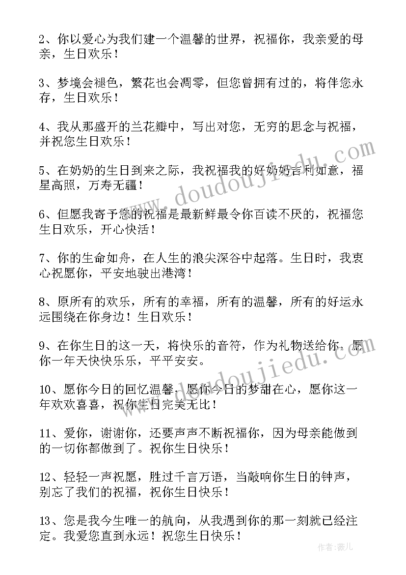 2023年祝家里长辈生日祝福语 长辈生日祝福语(实用8篇)