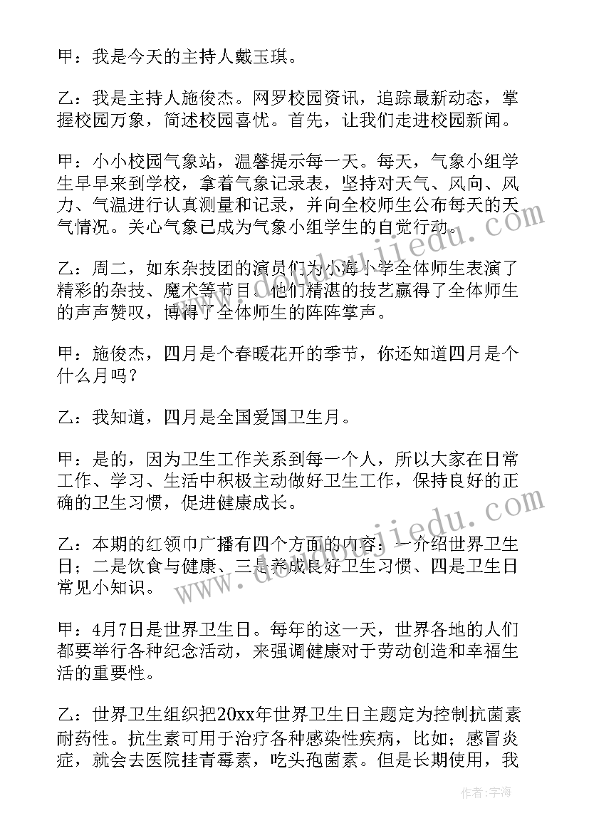 最新广播稿卫生 卫生健康广播稿(优质10篇)