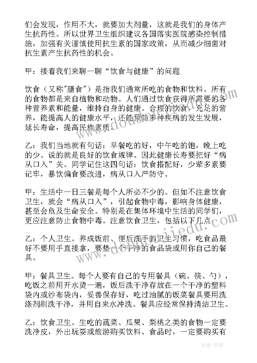 最新广播稿卫生 卫生健康广播稿(优质10篇)