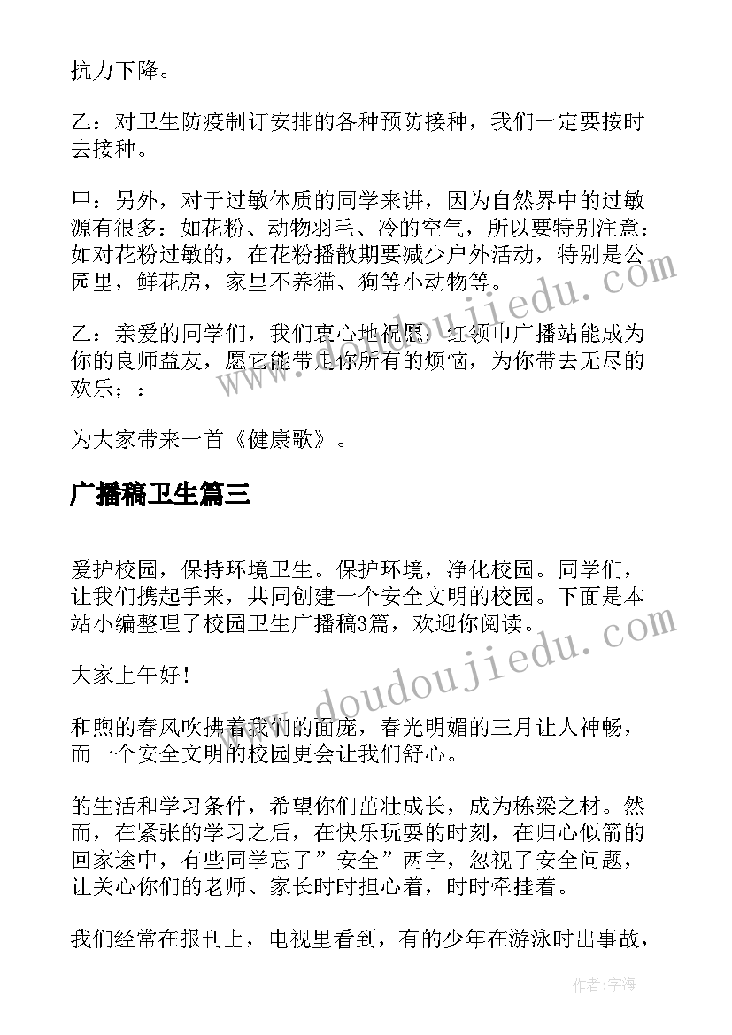 最新广播稿卫生 卫生健康广播稿(优质10篇)