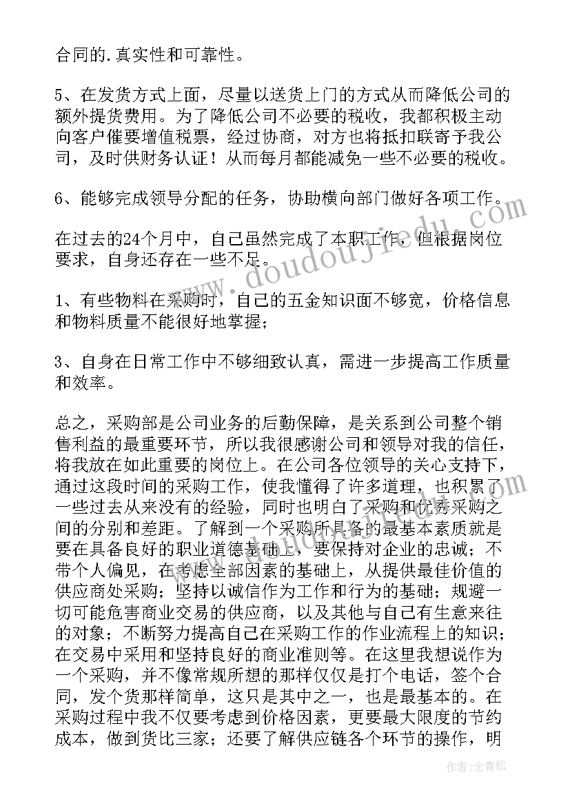 最新五金采购工作内容 五金采购工作总结(实用8篇)