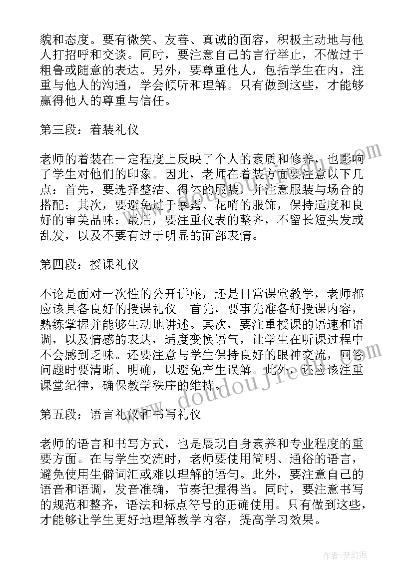 2023年学了礼仪的心得体会(实用15篇)