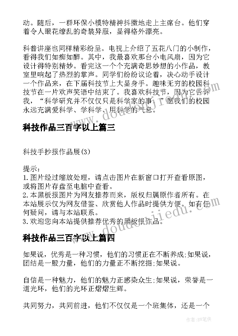 2023年科技作品三百字以上 科技作品辅导心得体会(通用8篇)