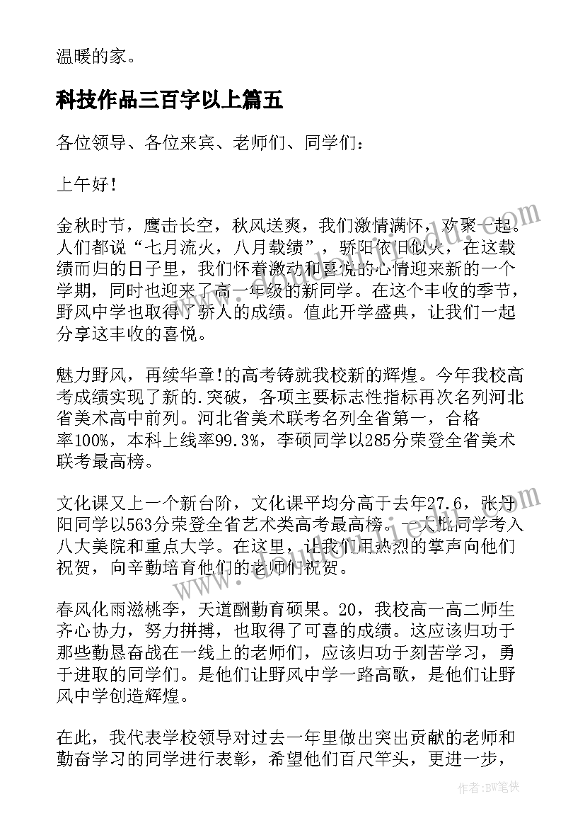 2023年科技作品三百字以上 科技作品辅导心得体会(通用8篇)