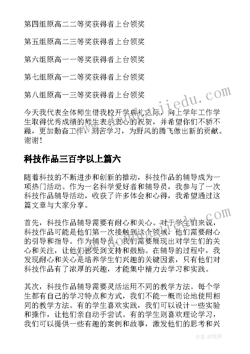 2023年科技作品三百字以上 科技作品辅导心得体会(通用8篇)