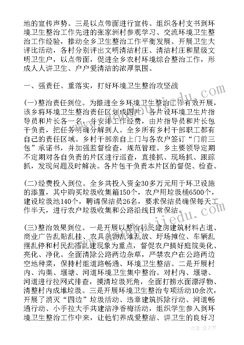 最新乡镇开展环境卫生整治工作简报 县组织各乡镇开展环境卫生整治工作简报(模板8篇)